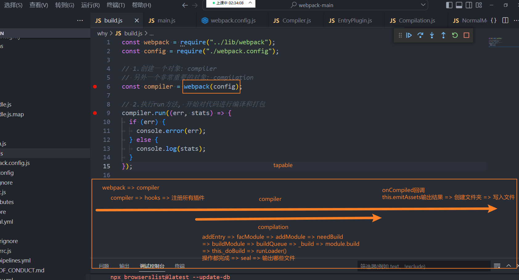 webpack整个执行流程解析